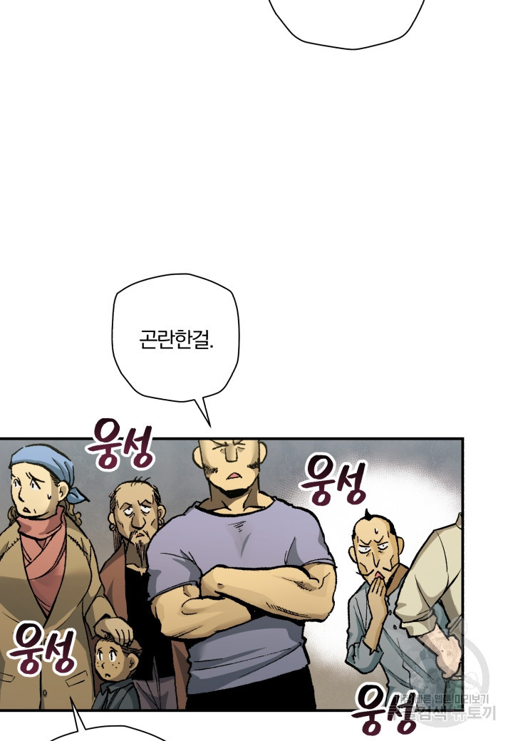 강철의 연금술사  246화 3