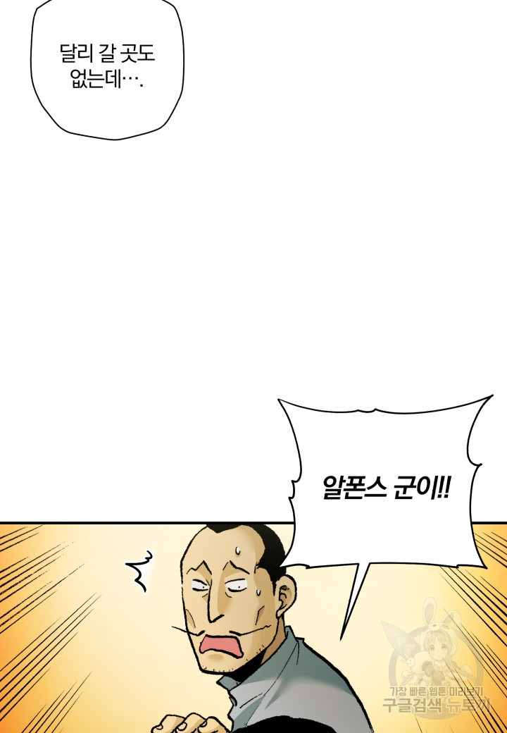 강철의 연금술사  246화 4