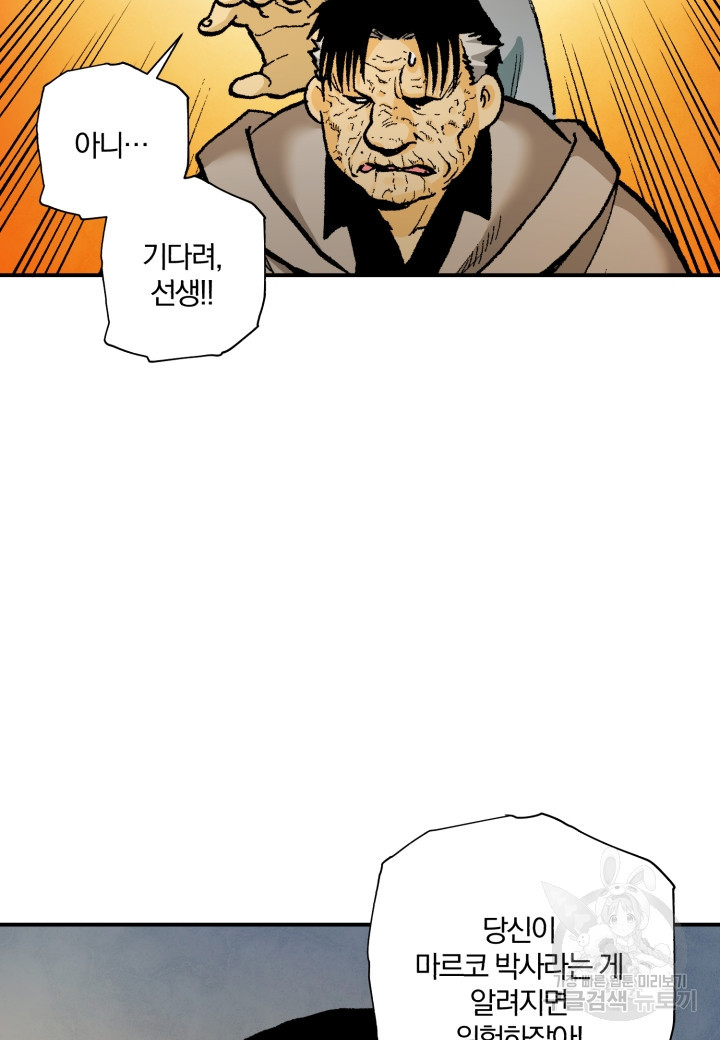 강철의 연금술사  246화 5