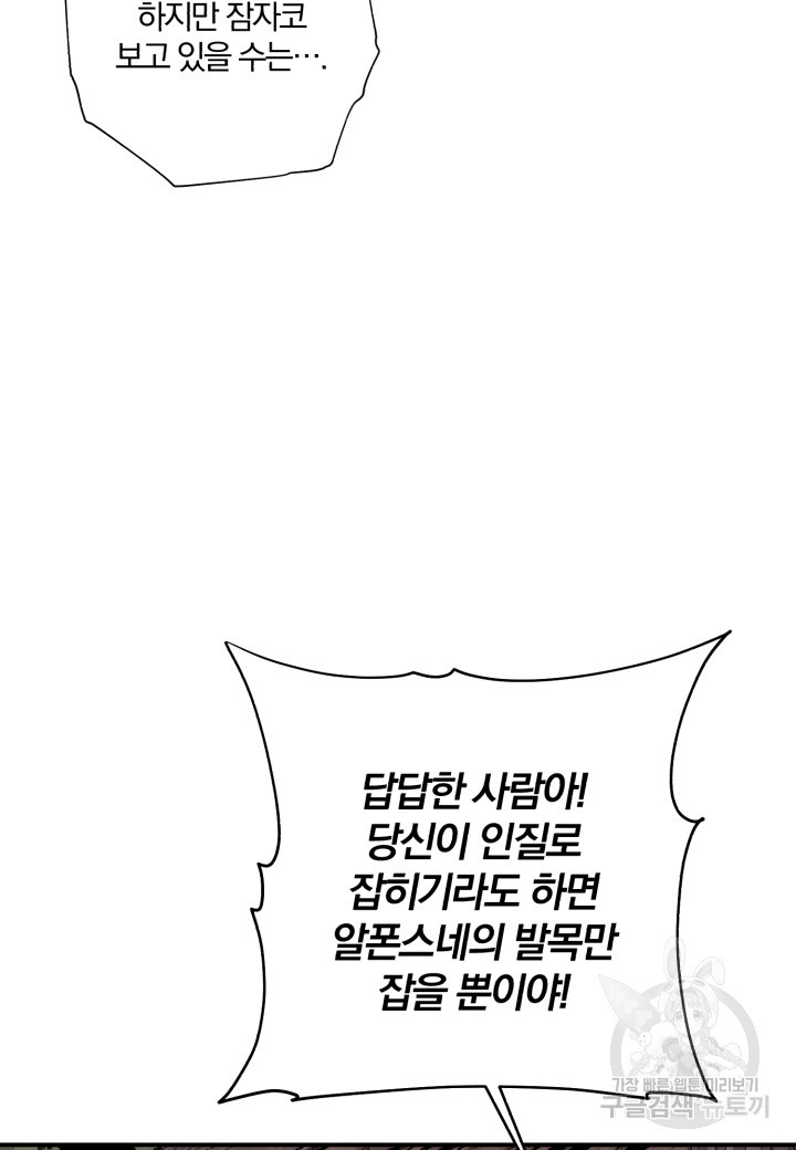 강철의 연금술사  246화 7