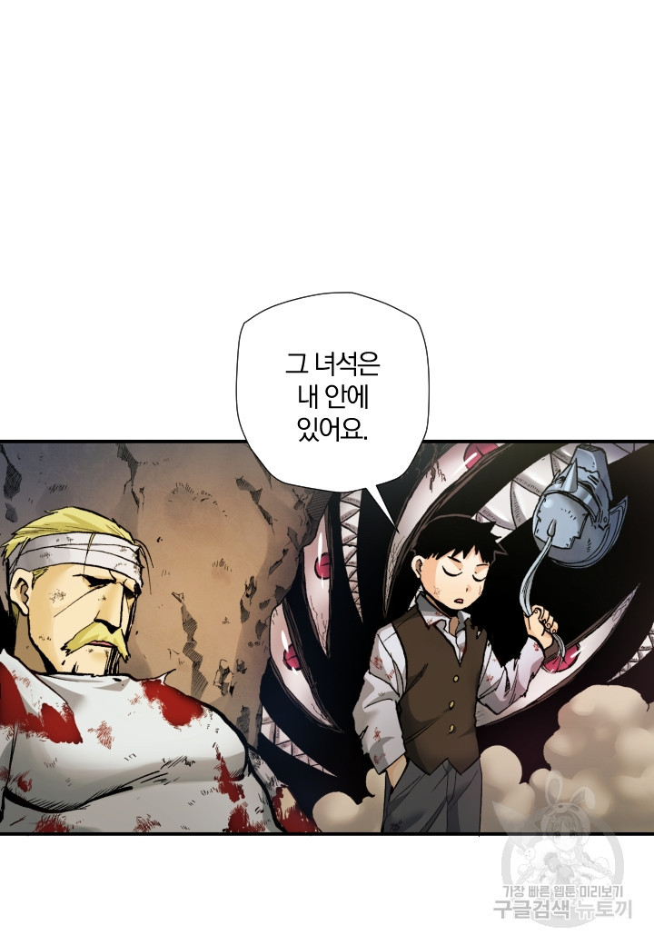 강철의 연금술사  246화 14