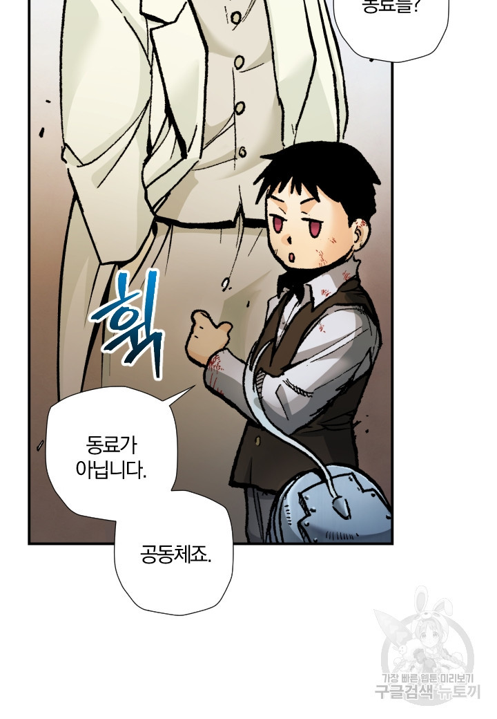 강철의 연금술사  246화 16