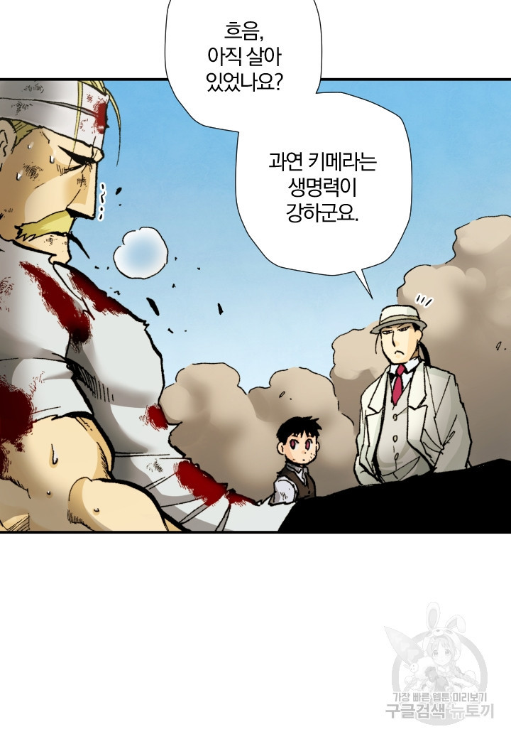 강철의 연금술사  246화 24