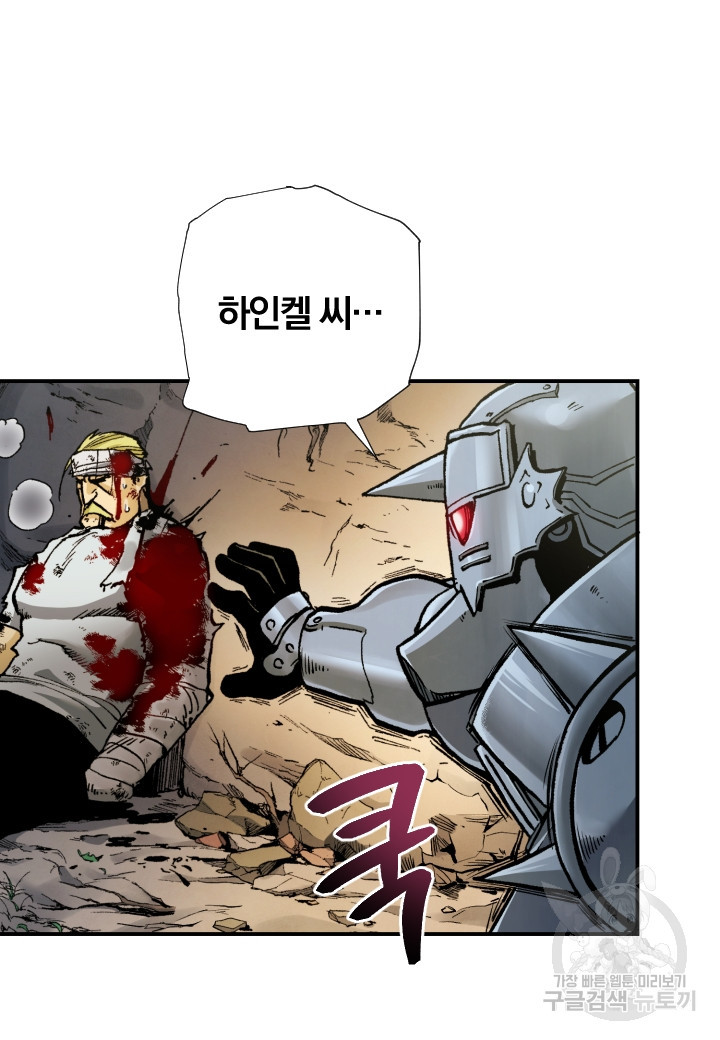 강철의 연금술사  246화 25