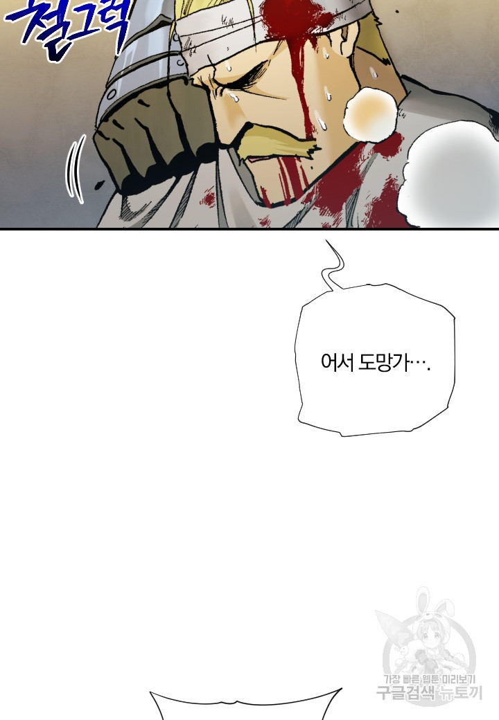 강철의 연금술사  246화 47