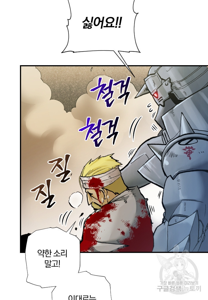 강철의 연금술사  246화 48