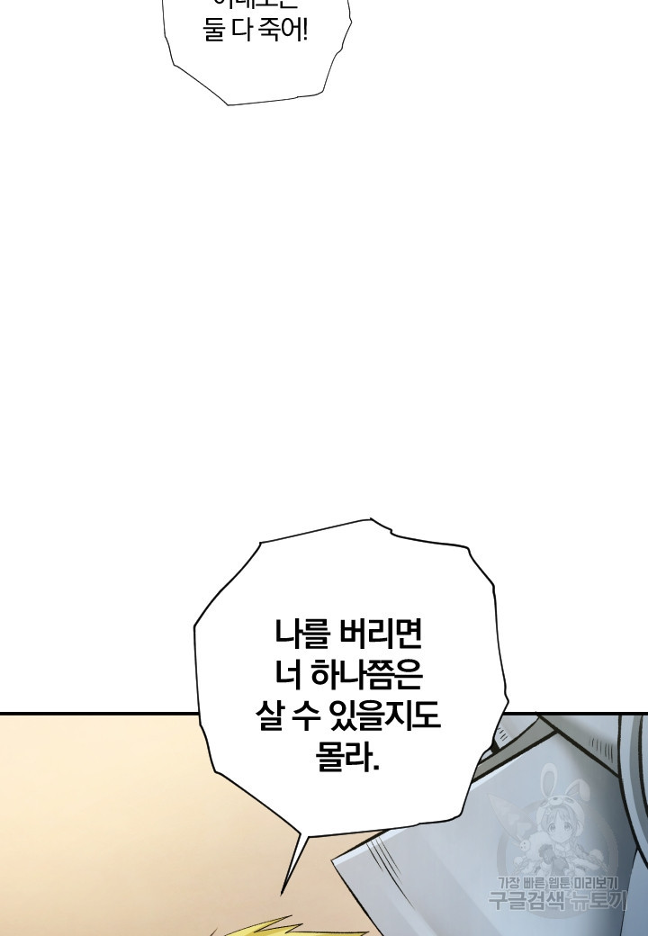 강철의 연금술사  246화 49
