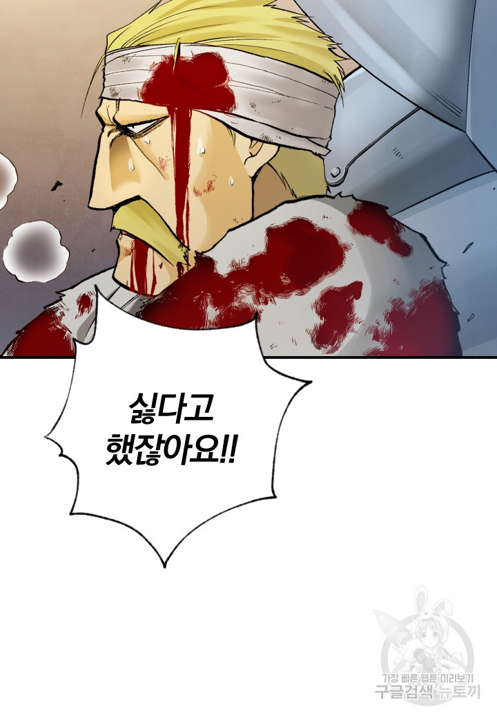 강철의 연금술사  246화 50