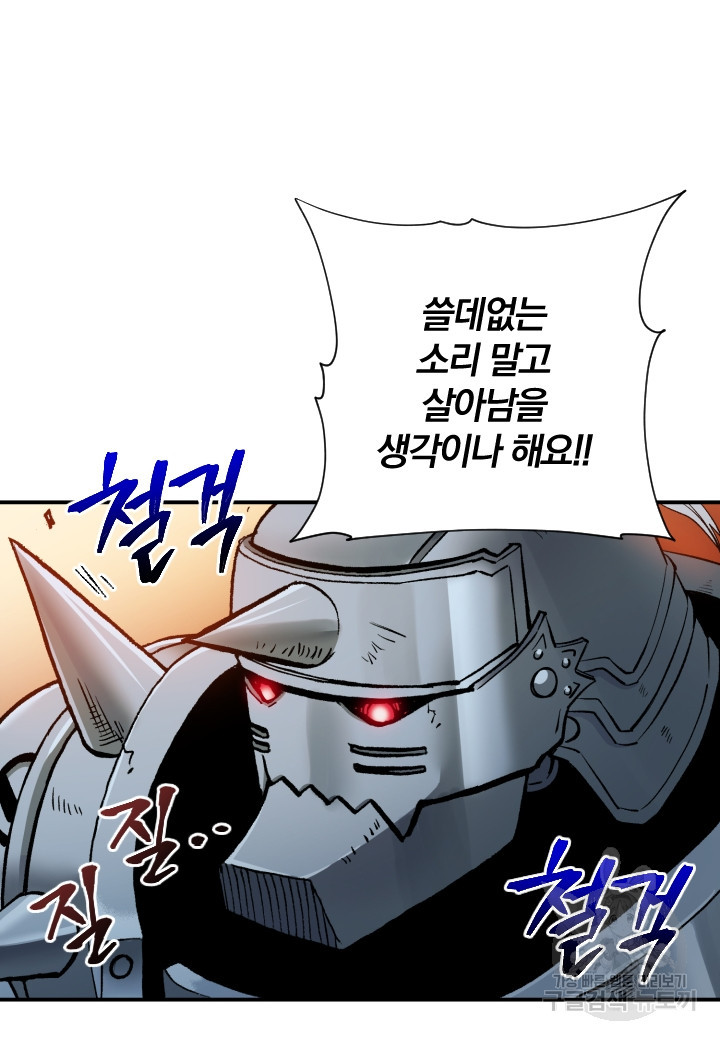 강철의 연금술사  246화 51