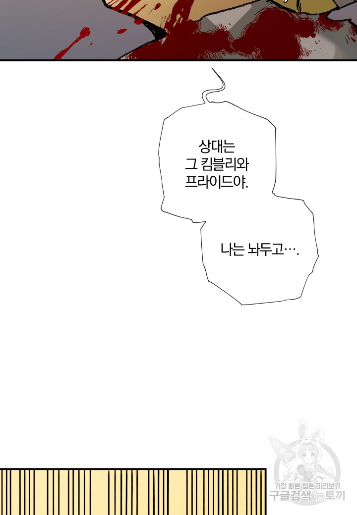 강철의 연금술사  246화 53