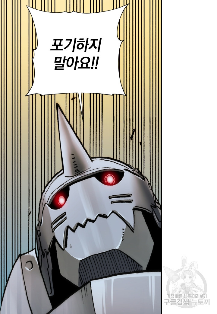 강철의 연금술사  246화 54
