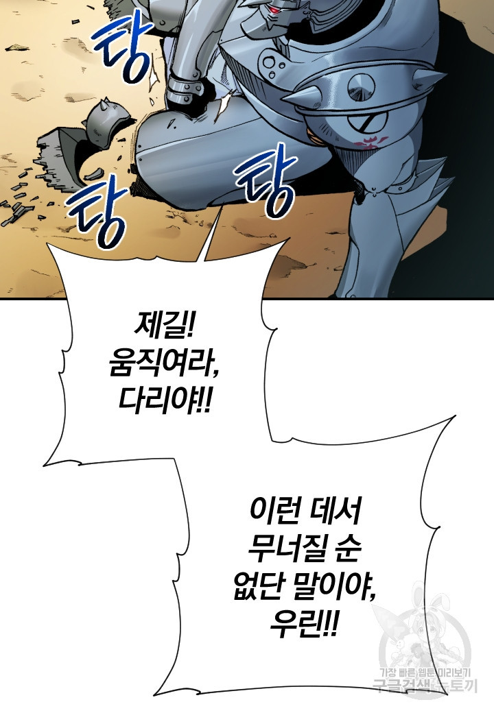 강철의 연금술사  246화 61