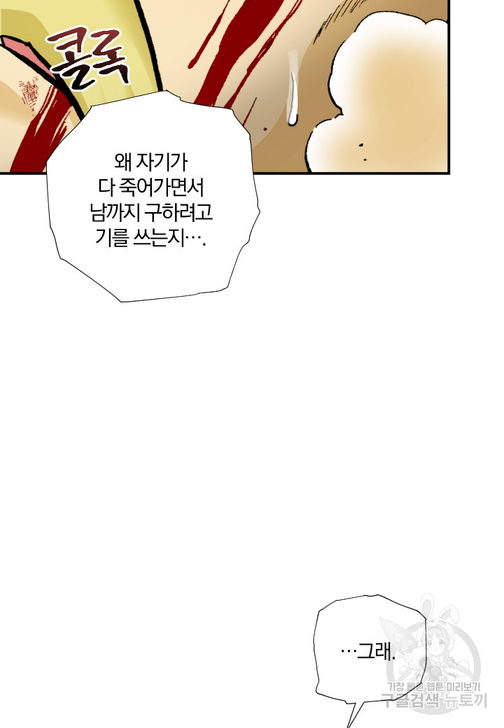 강철의 연금술사  246화 67