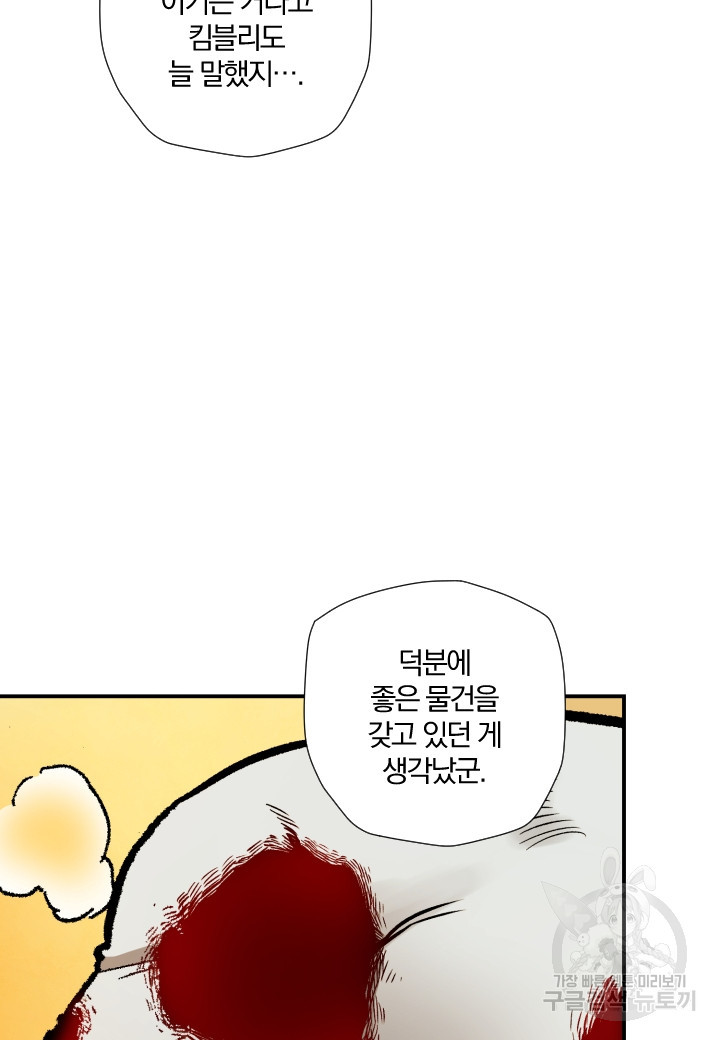 강철의 연금술사  246화 69