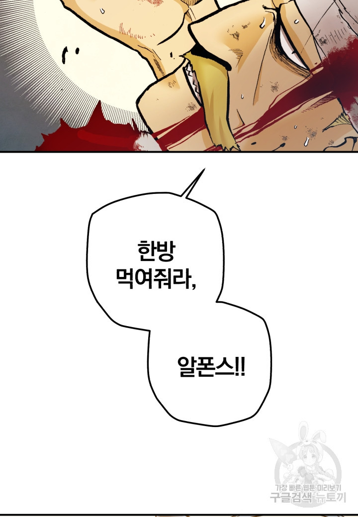 강철의 연금술사  246화 76