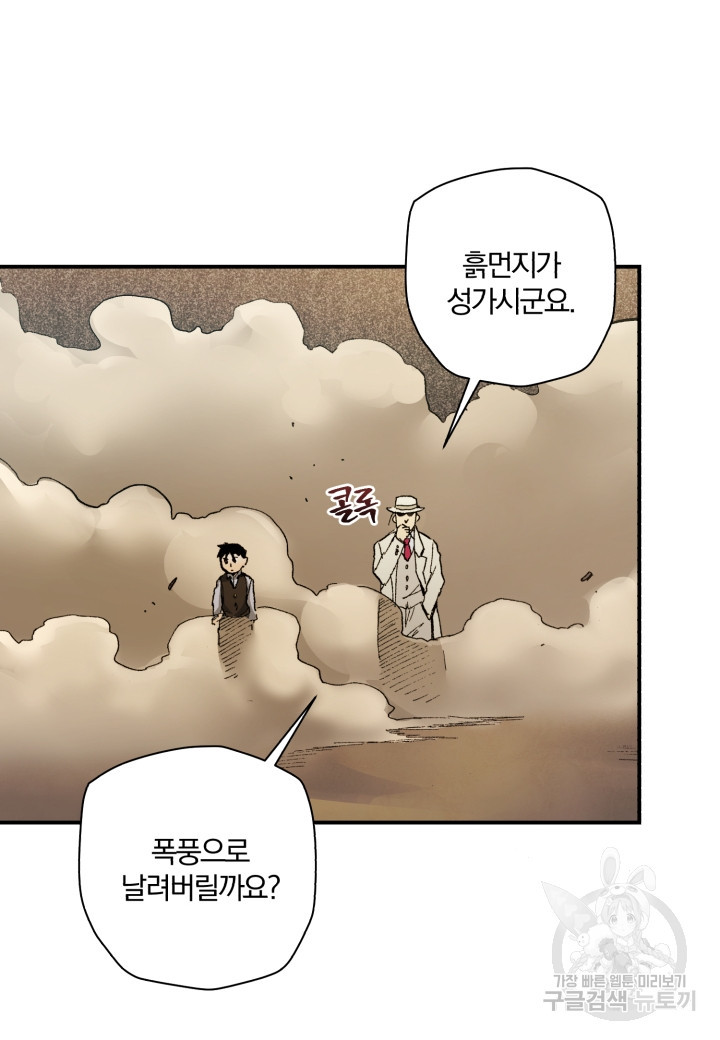 강철의 연금술사  246화 79