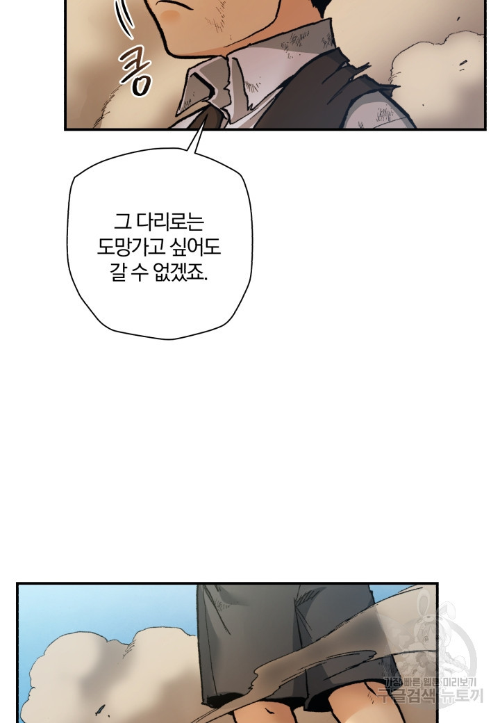 강철의 연금술사  246화 81