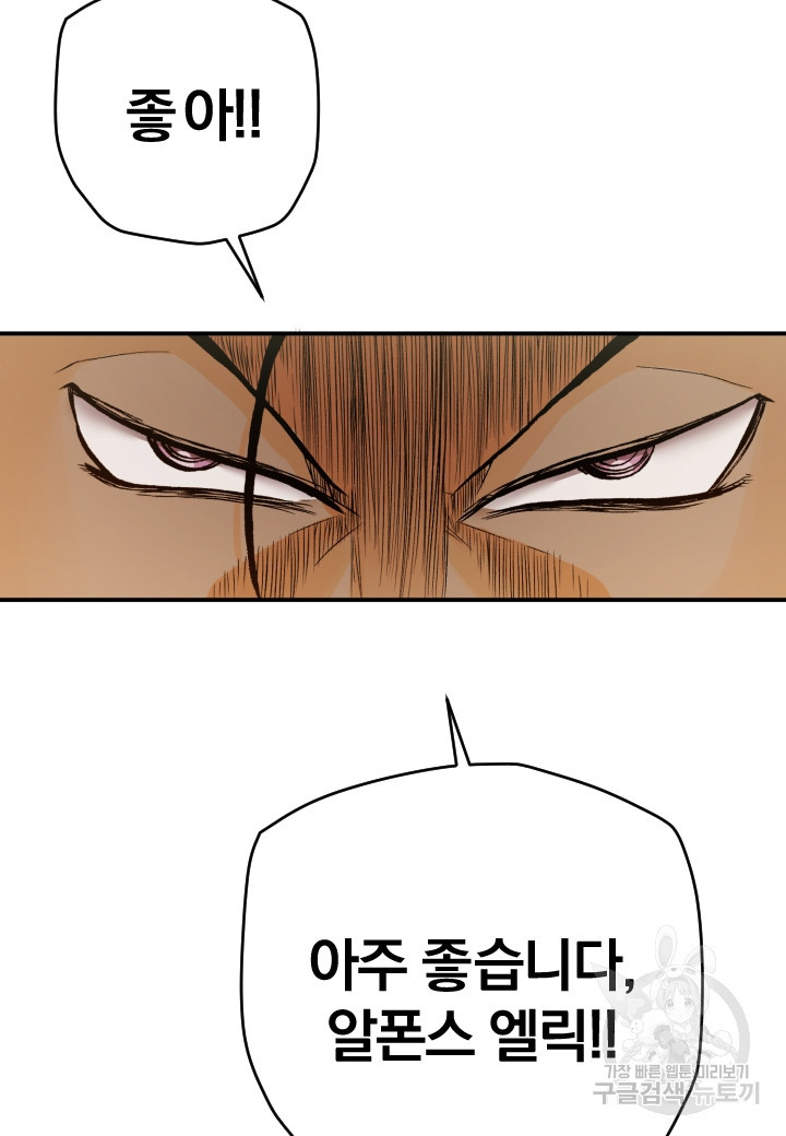 강철의 연금술사  246화 95