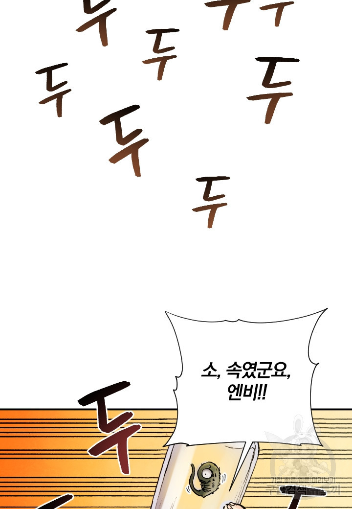 강철의 연금술사  246화 99