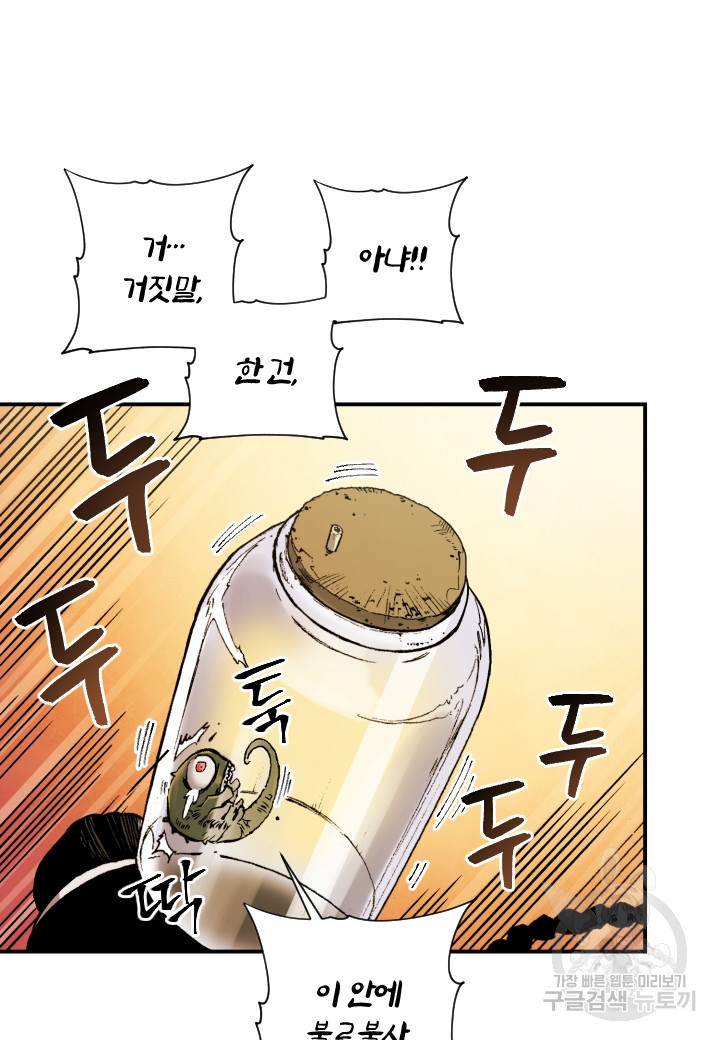 강철의 연금술사  246화 101