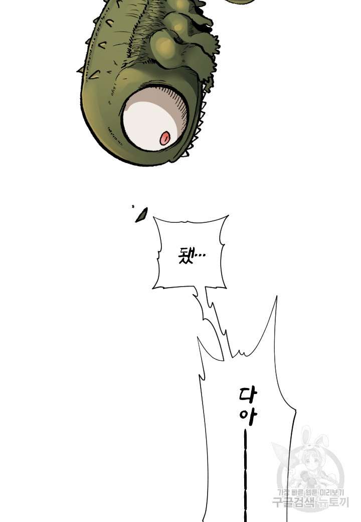 강철의 연금술사  246화 117