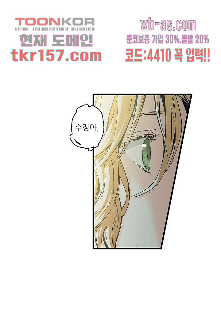 가딩 : 그녀는 나의 웬수 57화 2