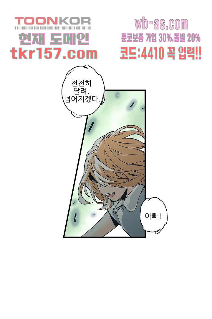 가딩 : 그녀는 나의 웬수 57화 3