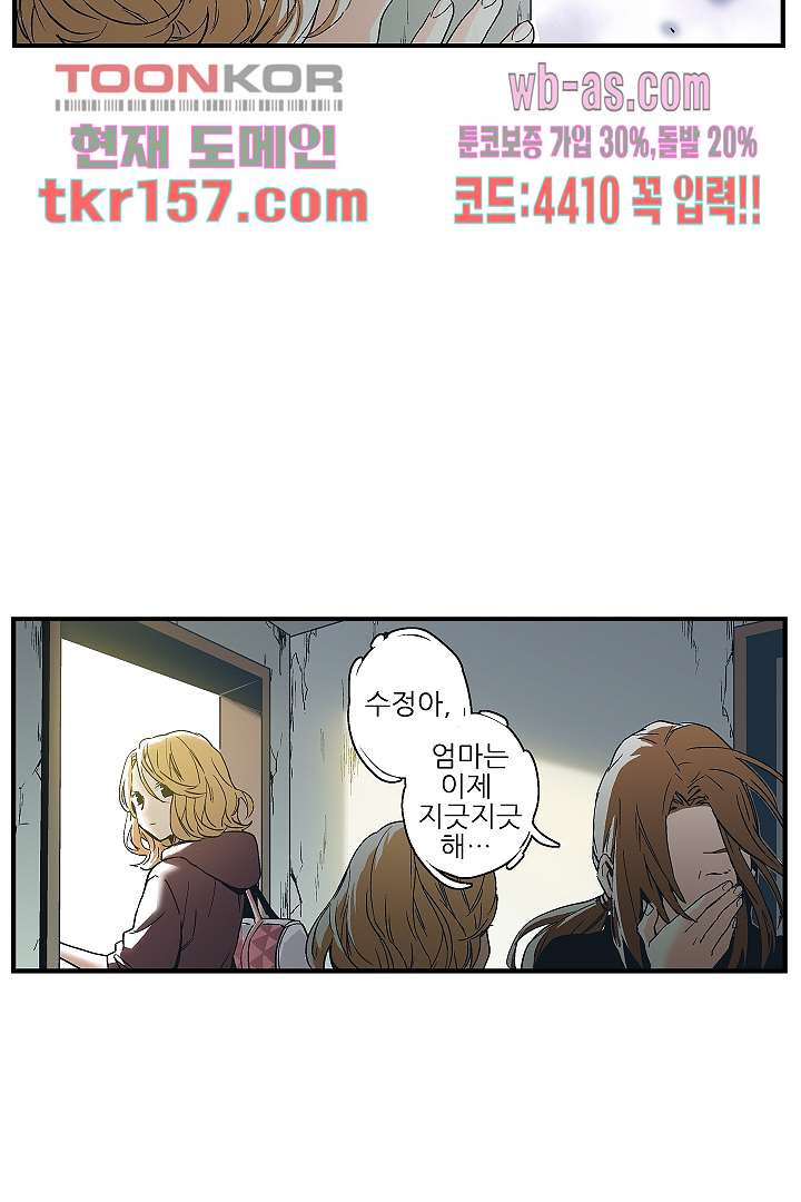 가딩 : 그녀는 나의 웬수 57화 11