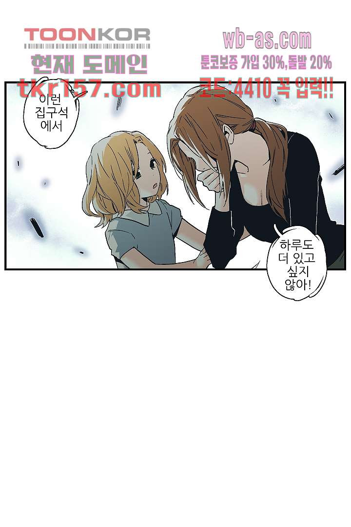 가딩 : 그녀는 나의 웬수 57화 12