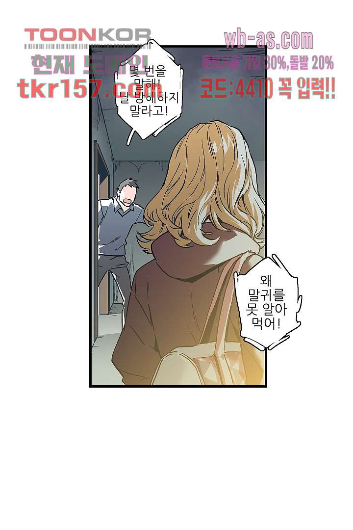가딩 : 그녀는 나의 웬수 57화 13