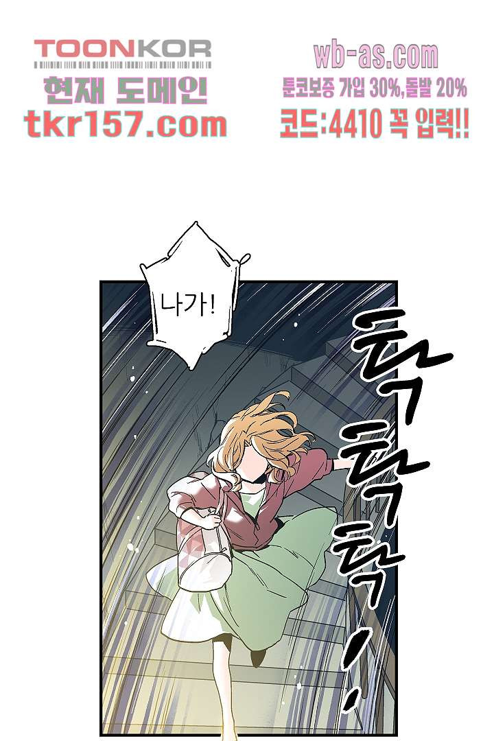 가딩 : 그녀는 나의 웬수 57화 15