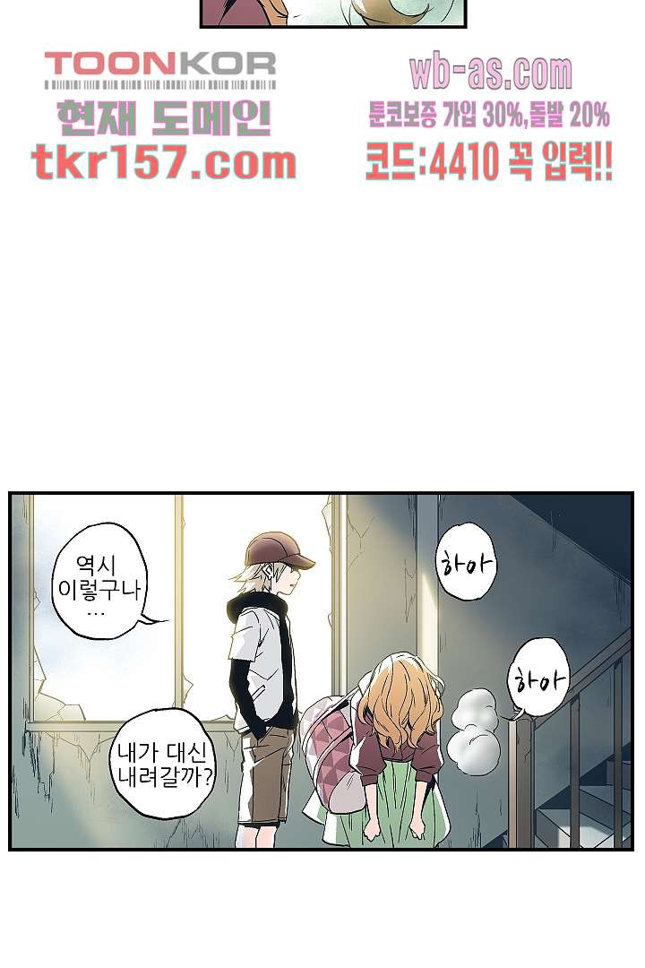 가딩 : 그녀는 나의 웬수 57화 17