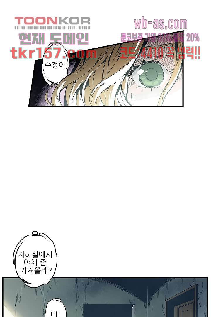 가딩 : 그녀는 나의 웬수 57화 24