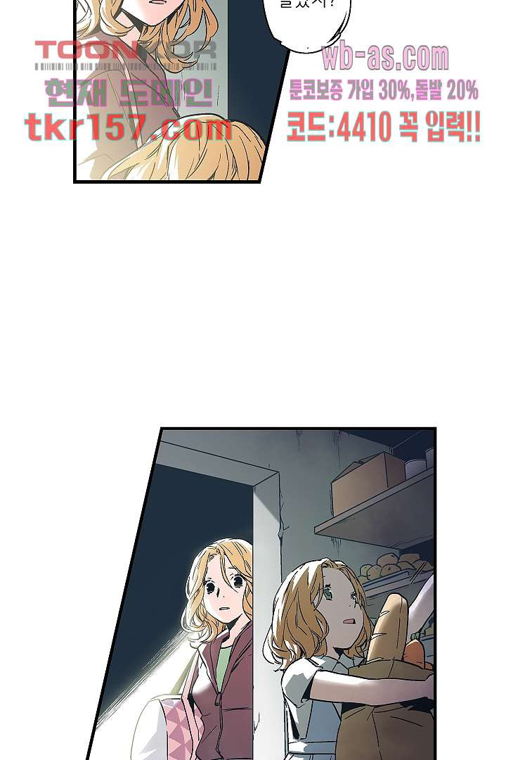 가딩 : 그녀는 나의 웬수 57화 26
