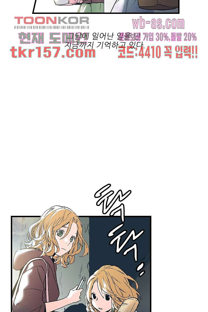 가딩 : 그녀는 나의 웬수 57화 27