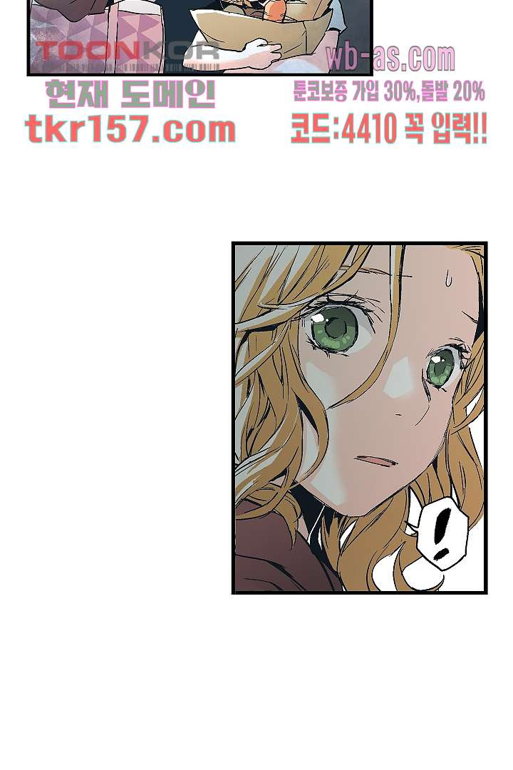 가딩 : 그녀는 나의 웬수 57화 28