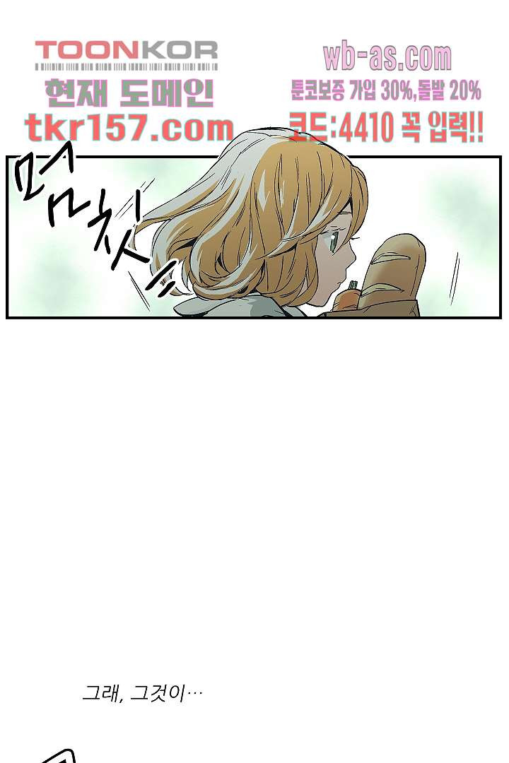 가딩 : 그녀는 나의 웬수 57화 29