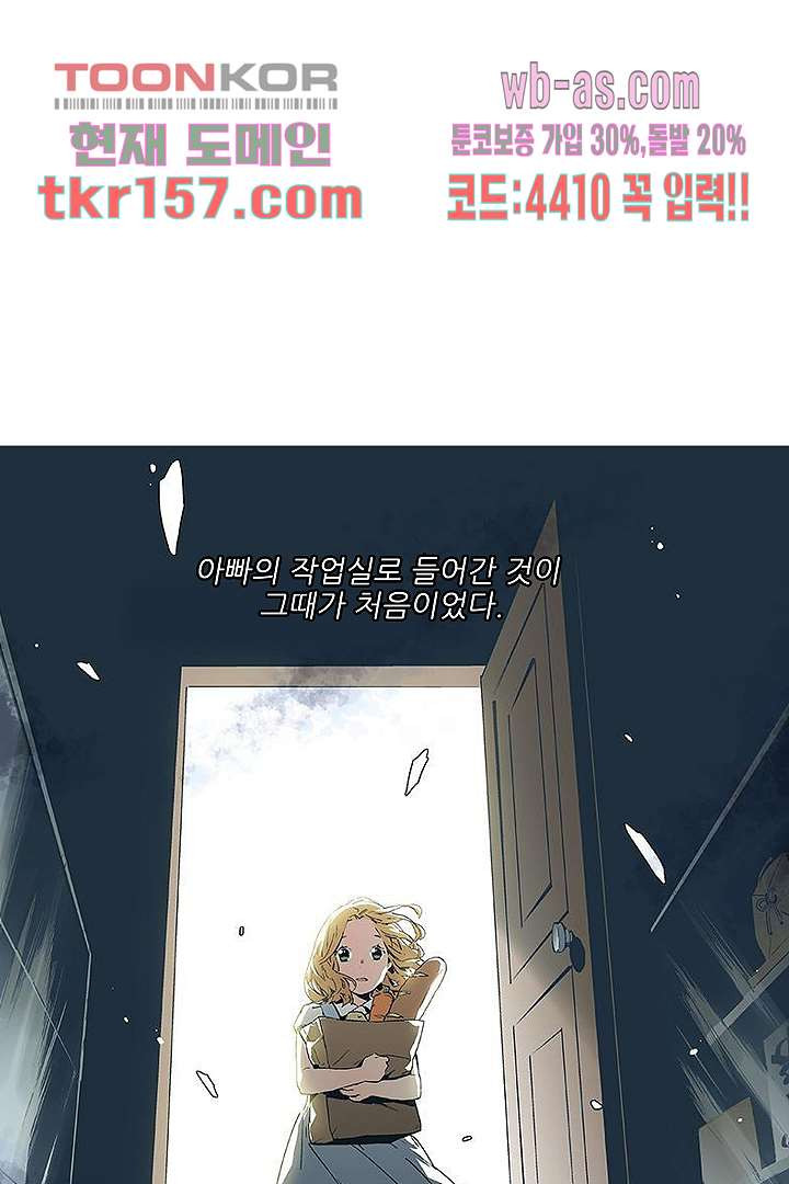 가딩 : 그녀는 나의 웬수 57화 37
