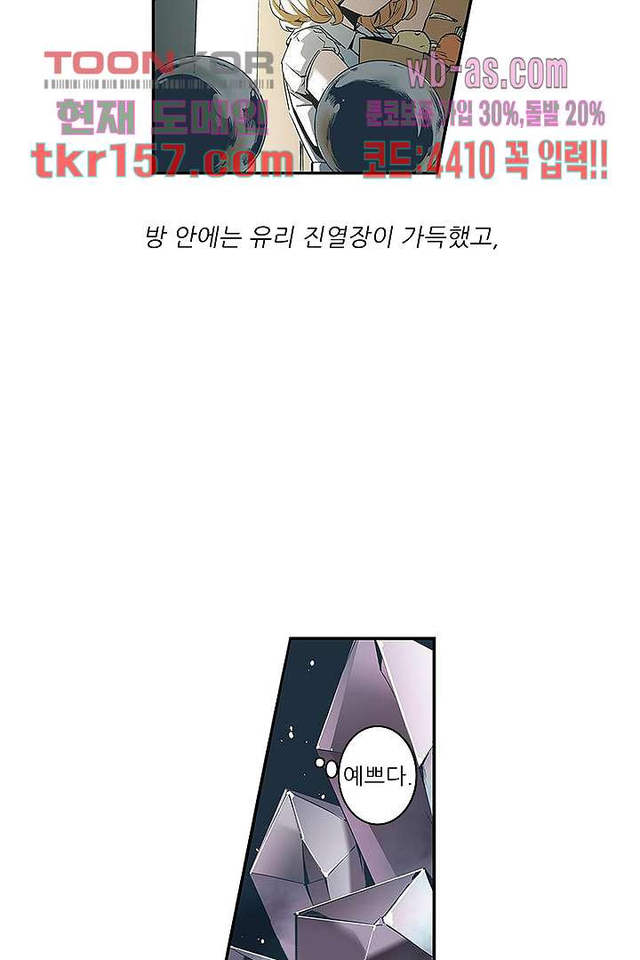 가딩 : 그녀는 나의 웬수 57화 39