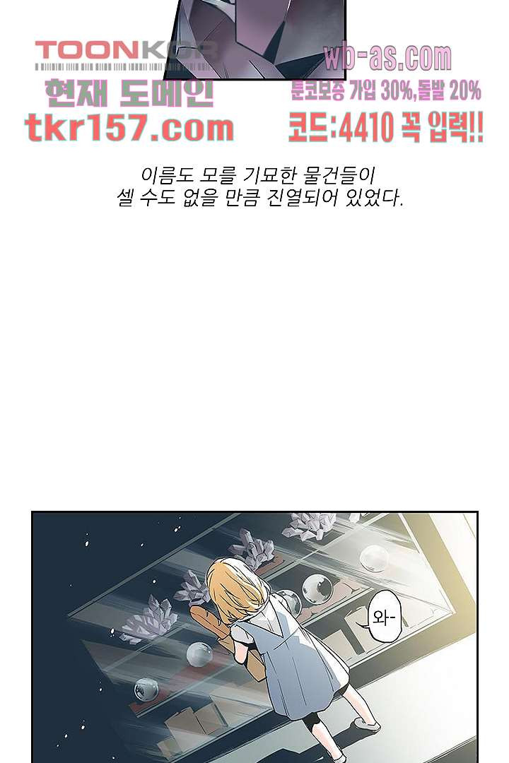 가딩 : 그녀는 나의 웬수 57화 40