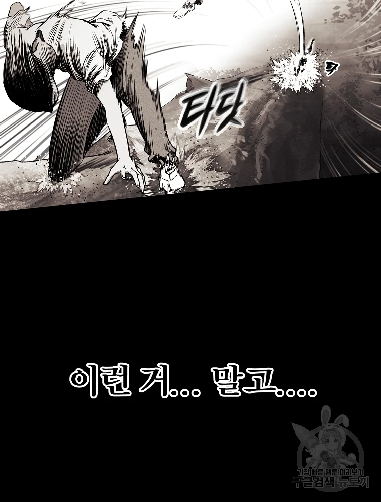 무적자 1화 24