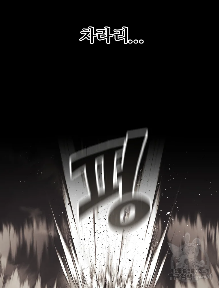 무적자 1화 29