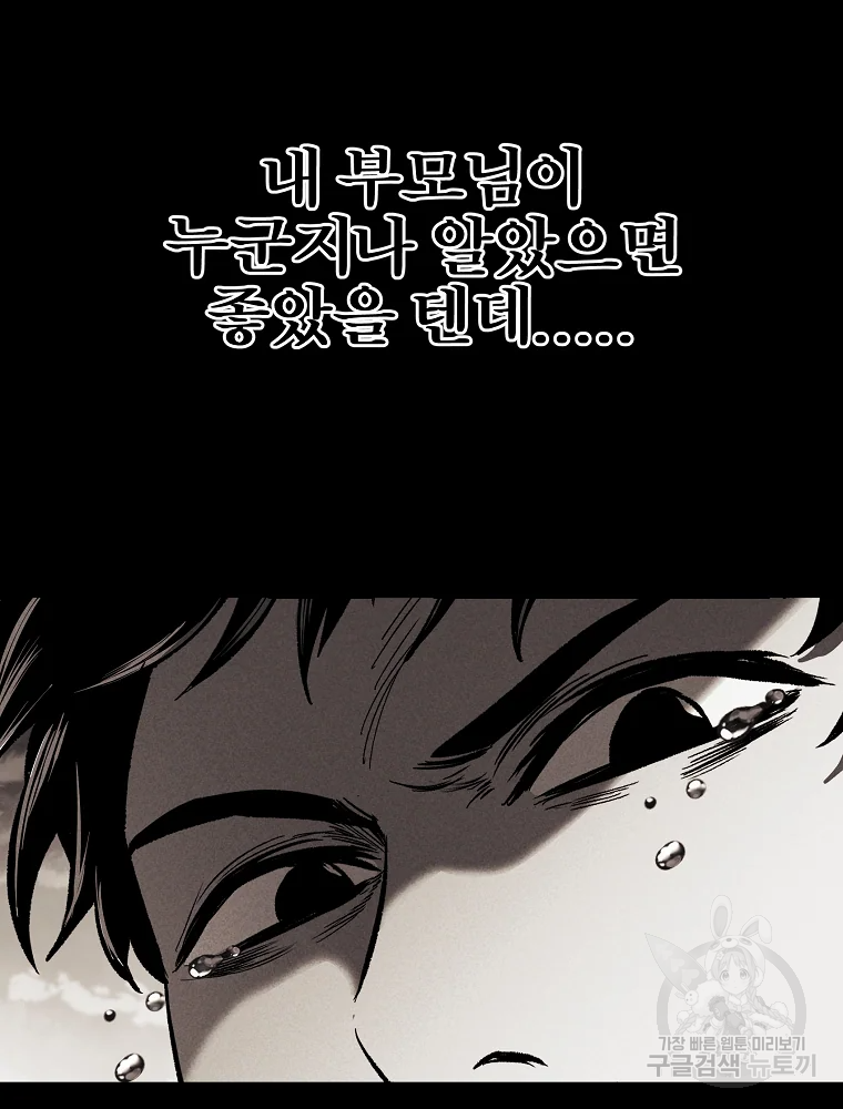무적자 1화 32