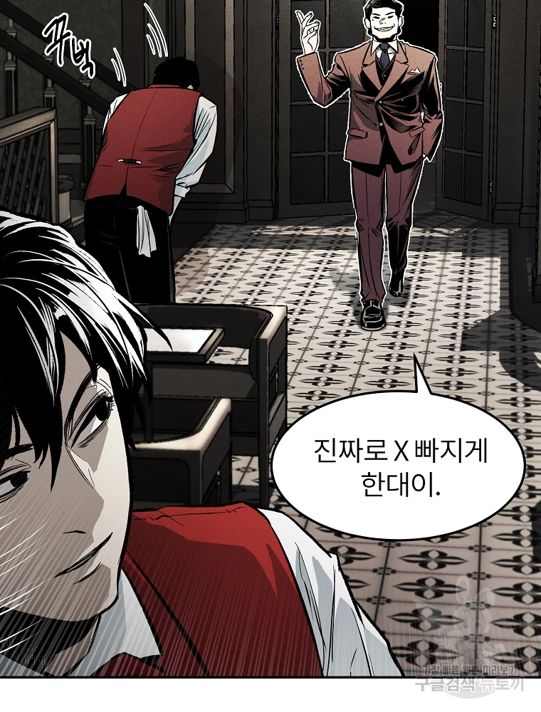 무적자 1화 51