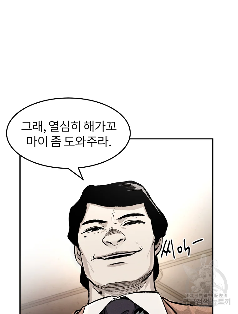 무적자 1화 52