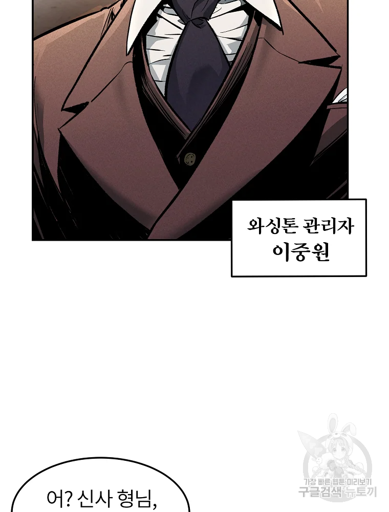 무적자 1화 53