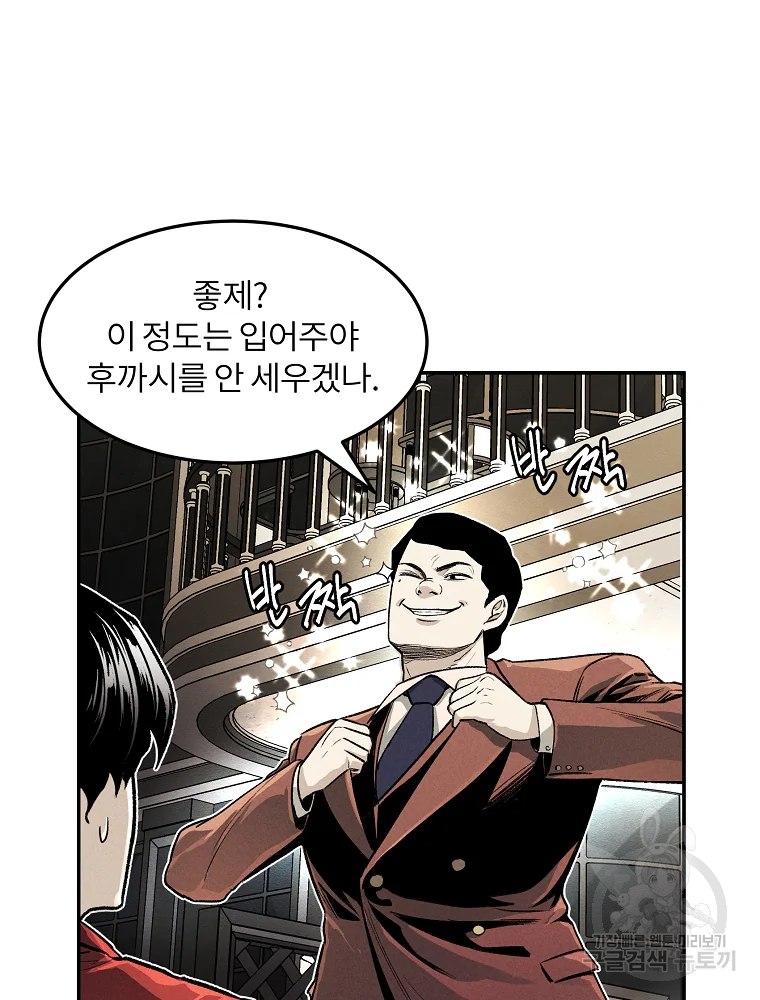 무적자 1화 55