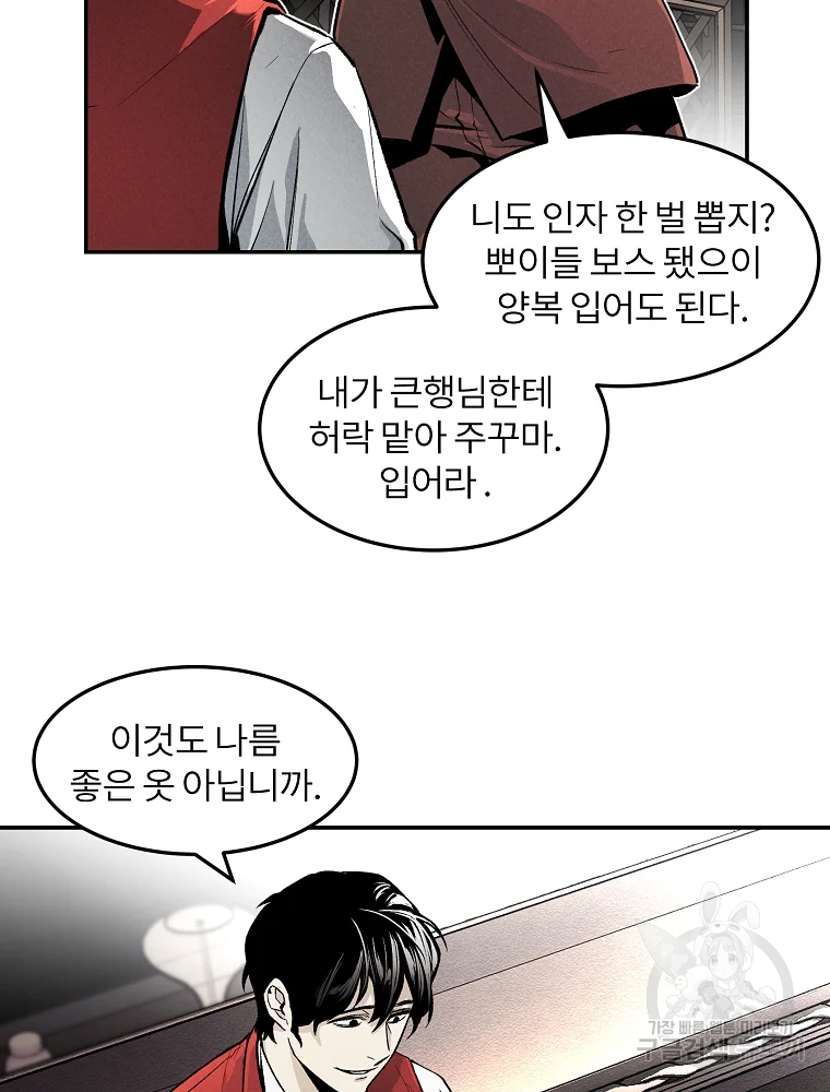 무적자 1화 56