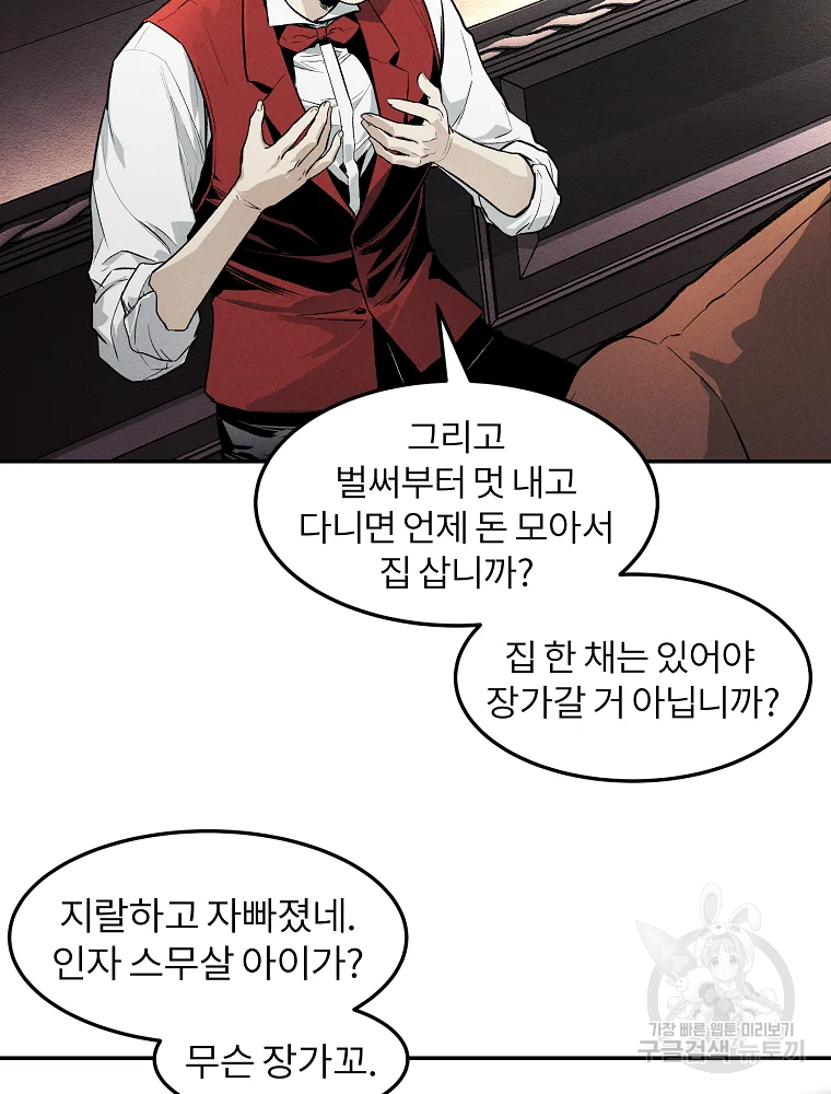 무적자 1화 57