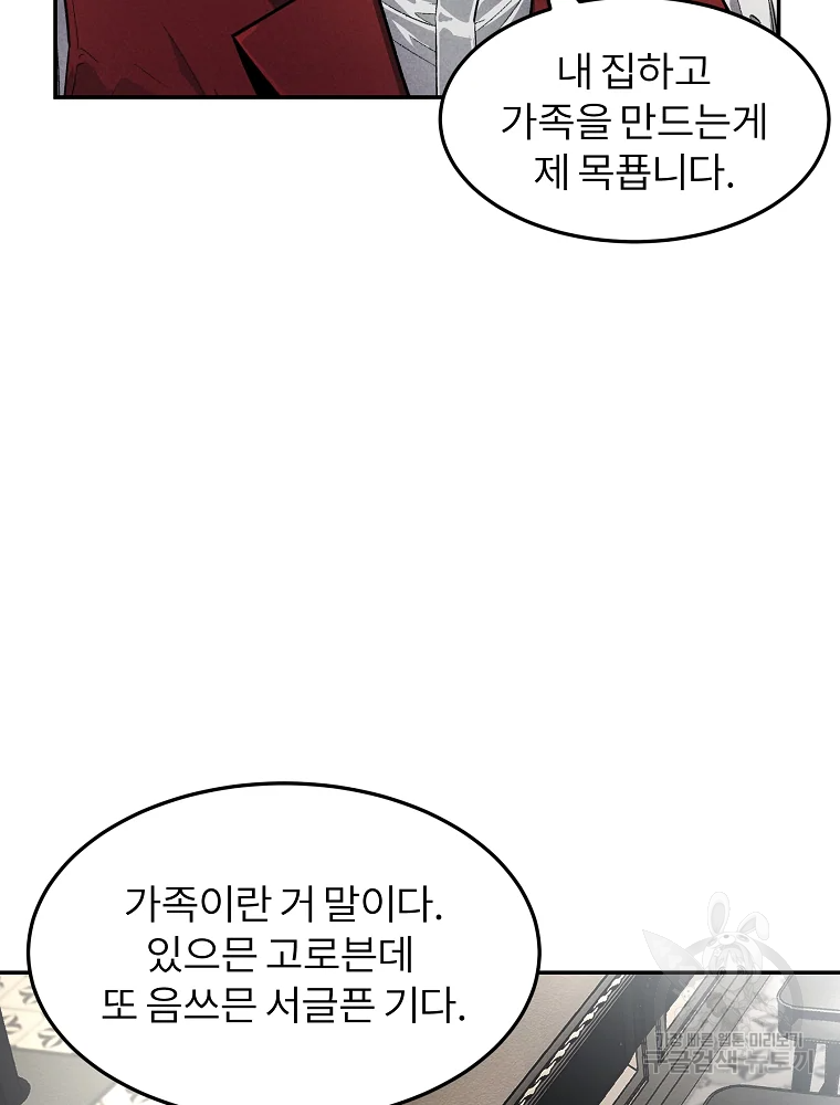 무적자 1화 60